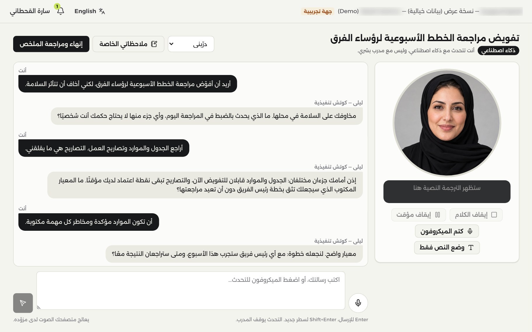 غرفة التدريب مع المدرب الذكي في منصة قيادة