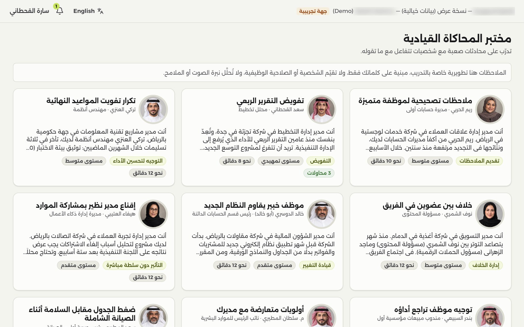 مختبر المحاكاة القيادية في منصة قيادة
